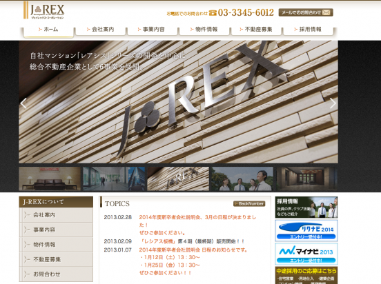 ジェイレックス・コーポレーション株式会社(東京都)