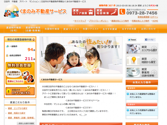 くまのみ不動産サービス(大分県)
