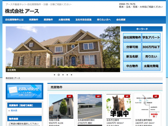 アース物件ネット(熊本県)