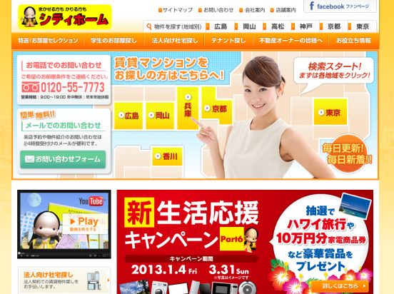 シティホーム株式会社