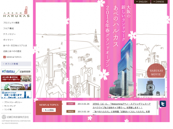 あべのハルカス(大阪府)(近畿日本鉄道)