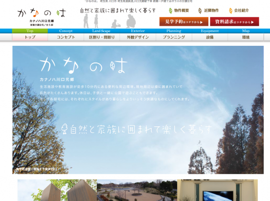 カナノハ川口元郷(埼玉県)(ポラス)