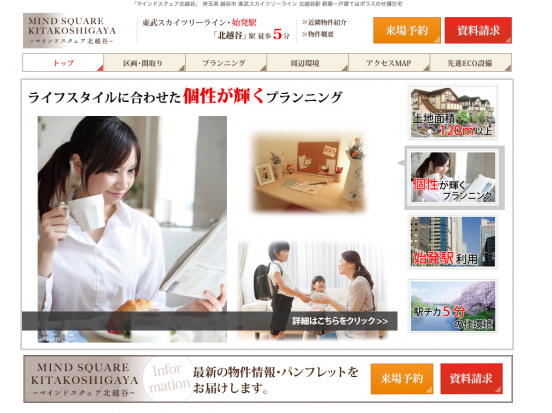 マインドスクェア北越谷(埼玉県)(ポラス)