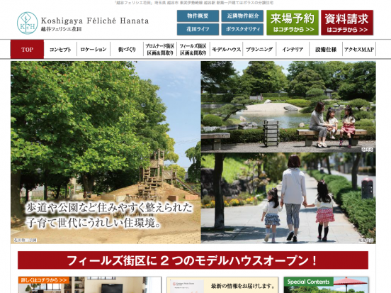 越谷フェリシエ花田(埼玉県)(ポラス)