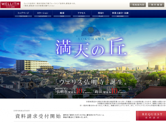 ウェリス弘明寺(神奈川県)(NTT都市開発)