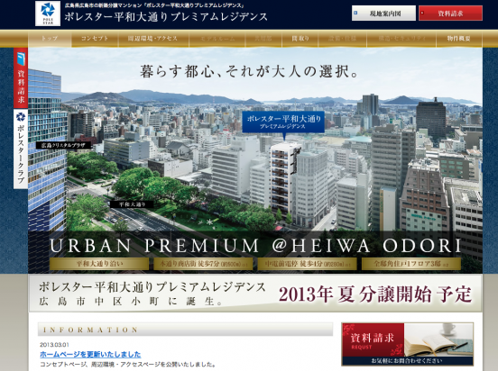 ポレスター平和大通りプレミアムレジデンス(広島県)(マリモ)
