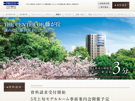 プラウド藤が丘センターマークス(愛知県)(野村不動産)