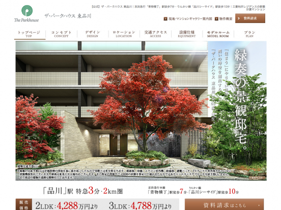 ザ・パークハウス東品川(東京都)(三菱地所)