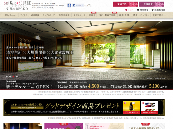 イーストゲートスクエア(東京都)(阪急不動産)
