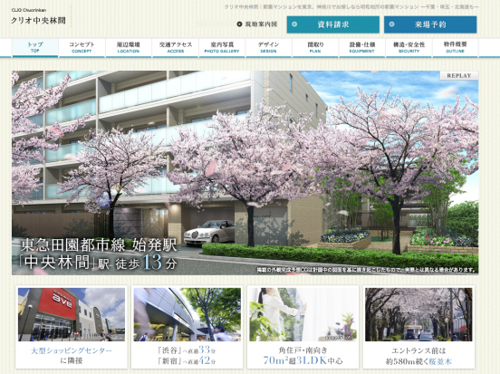 クリオ中央林間(神奈川県)(明和地所)