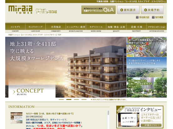 ユーカリが丘 スカイプラザ・ミライアタワー(千葉県)(山万)