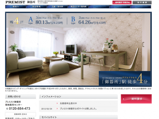 プレミスト御器所(愛知県)(大和ハウス)