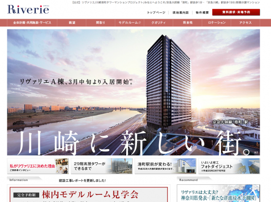 リヴァリエ 川崎港町タワーマンションプロジェクト(神奈川県)(大和ハウス)