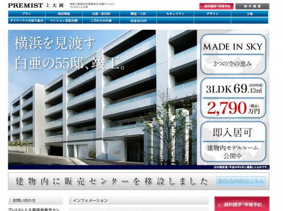 プレミスト上大岡(神奈川県)(大和ハウス)