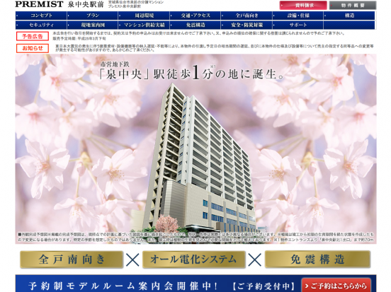 プレミスト泉中央駅前(宮城県)(大和ハウス)