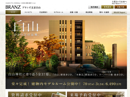 ブランズ文京白山(東京都)(東急不動産)