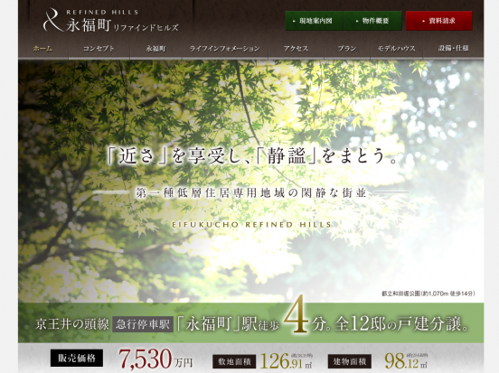 永福町リファインドヒルズ(東京都)(新日鉄興和不動産)