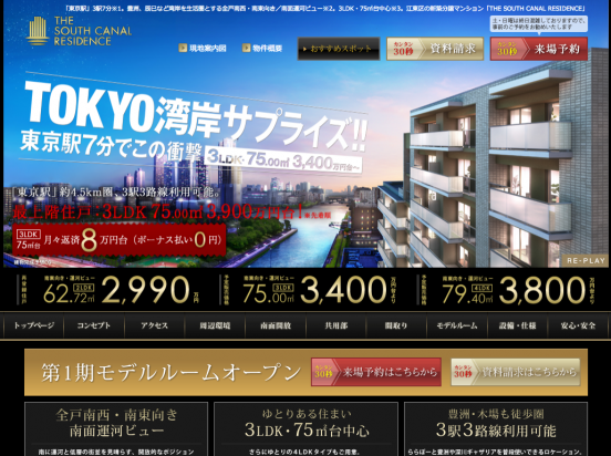 THE SOUTH CANAL RESIDENCE(東京都)(新日鉄興和不動産・長谷工アーベスト)