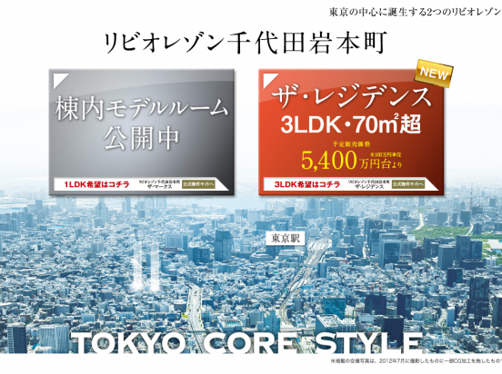 リビオレゾン千代田岩本町(東京都)(新日鉄興和不動産)