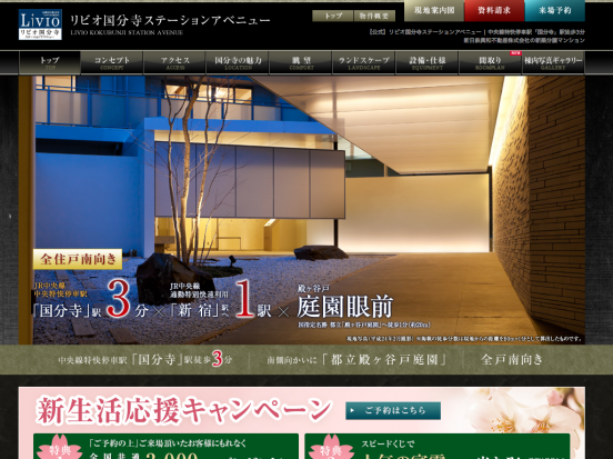 リビオ国分寺ステーションアベニュー(東京都)(新日鉄興和不動産・野村不動産)
