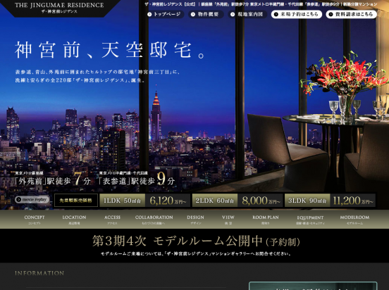 ザ・神宮前レジデンス(東京都)(新日鉄興和不動産・NTT都市開発・三井物産)