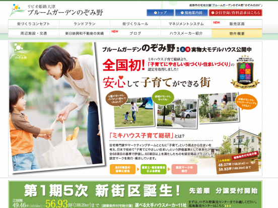 リビオ姫路大津ブルームガーデンのぞみ野(兵庫県)(新日鉄興和不動産)
