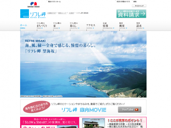 リフレ岬 望海坂(大阪府)(積水ハウス)