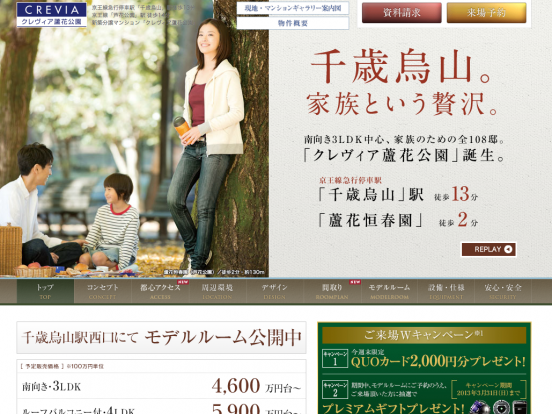 クレヴィア蘆花公園(東京都)(伊藤忠都市開発)