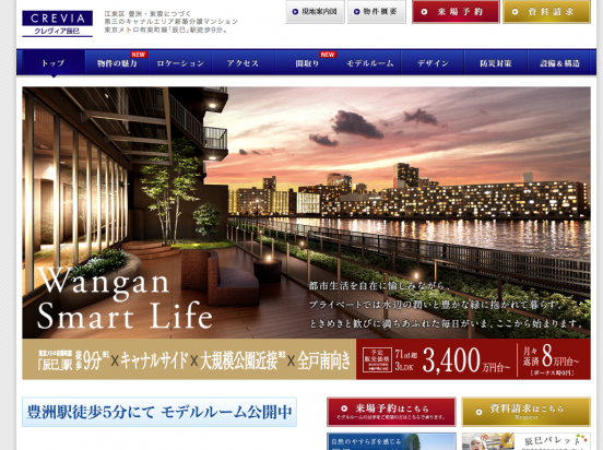 クレヴィア辰巳(東京都)(伊藤忠都市開発)