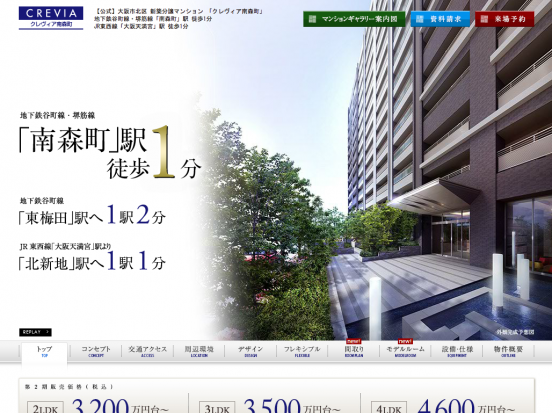 クレヴィア南森町(大阪府)(伊藤忠都市開発)