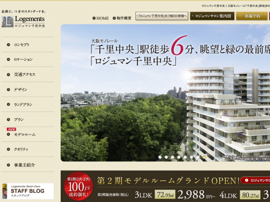 ロジュマン千里中央(大阪府)(伊藤忠都市開発)