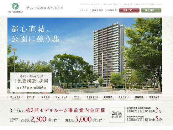 ザ・パークハウス谷町五丁目(大阪府)(三菱地所・伊藤忠都市開発)