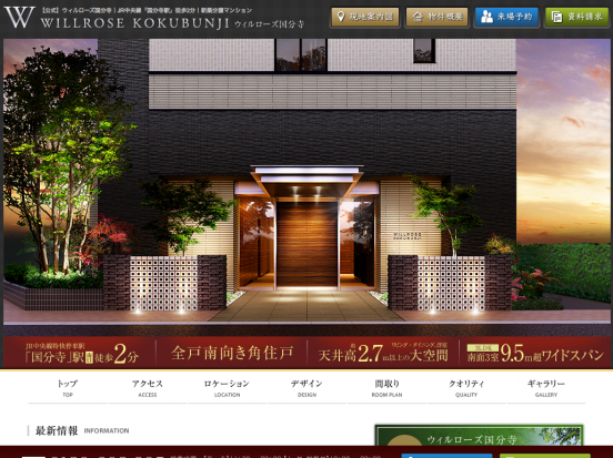 ウィルローズ国分寺(東京都)(グローバルエルシード)