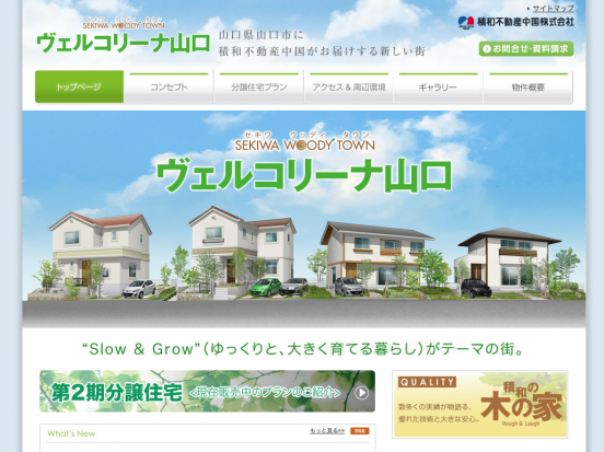 ヴェルコリーナ山口(山口県)(積和不動産)