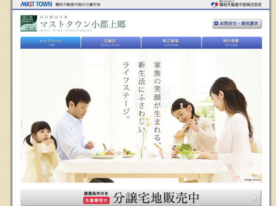 マストタウン小郡上郷(山口県)(積和不動産)