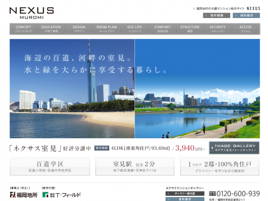 ネクサス室見(福岡県)(福岡地所)