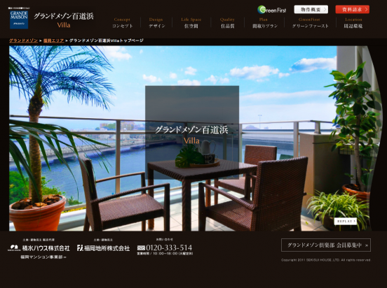 グランドメゾン百道浜Villa(福岡県)(積水ハウス・福岡地所)