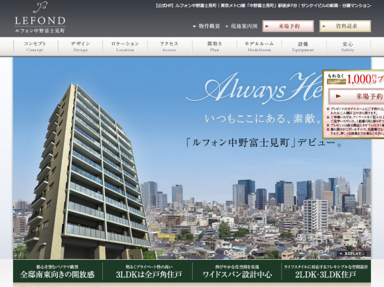 ルフォン中野富士見町(東京都)(サンケイビル・フジ都市開発・東急リバブル)