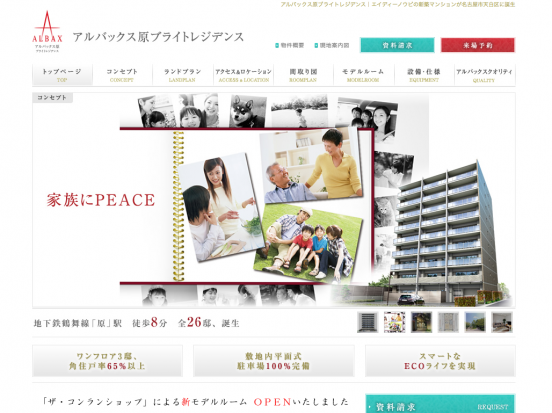 アルバックス原ブライトレジデンス(愛知県)(アイシン開発・エイディーノウビ・リーベスト)