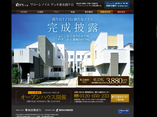 ワコーレノイエデュオ垂水霞ヶ丘(兵庫県)(和田興産)