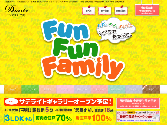 ディアスタ平間(神奈川県)(菱重エステート)