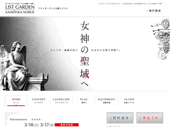 リストガーデン上大岡ノビリス(神奈川県)(リスト)