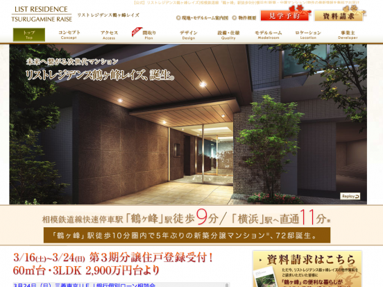 リストレジデンス鶴ヶ峰レイズ(神奈川県)(リスト)