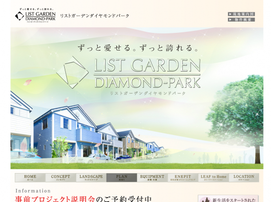 リストガーデンダイヤモンドパーク(神奈川県)(リスト)