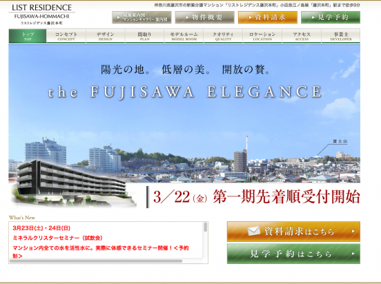 リストレジデンス藤沢本町(神奈川県)(リスト)