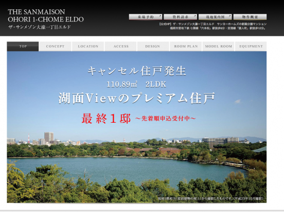 ザ・サンメゾン大濠一丁目(福岡県)(サンヨーホームズ・ラプロス)