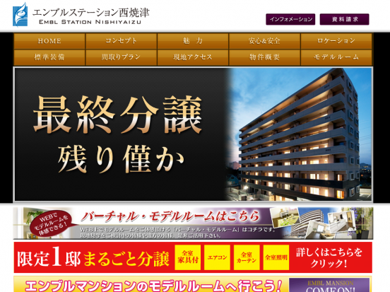 エンブルステーション西焼津(静岡県)(ヨシコン)