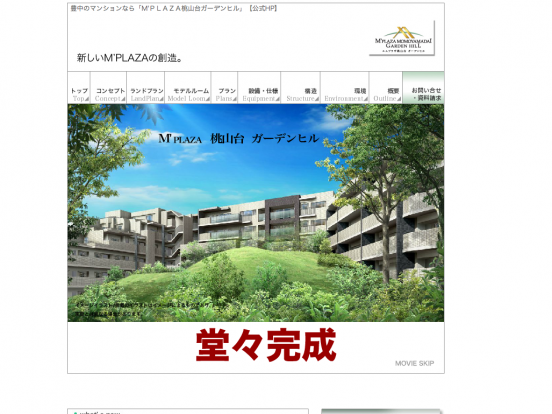 M'PLAZA桃山台ガーデンヒル(大阪府)(森本興産)