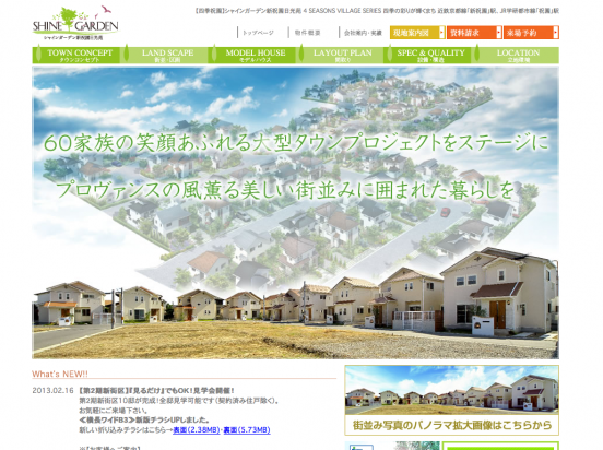 シャインガーデン新祝園日光苑(京都府)(森本興産)