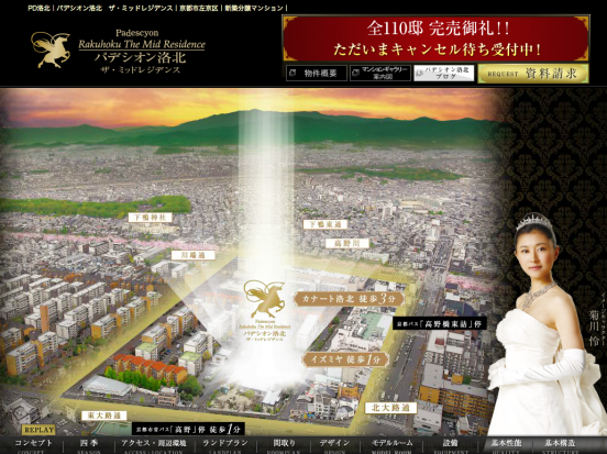 パデシオン洛北ザ・ミッドレジデンス(京都府)(睦備建設)